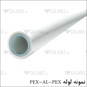 لوله های پلیمری، جایگزین مناسب برای لوله های فلزی قدیمی - لوله های پنج لایه PEX-AL-PEX - دفتر فنی مهندسی کالانیز